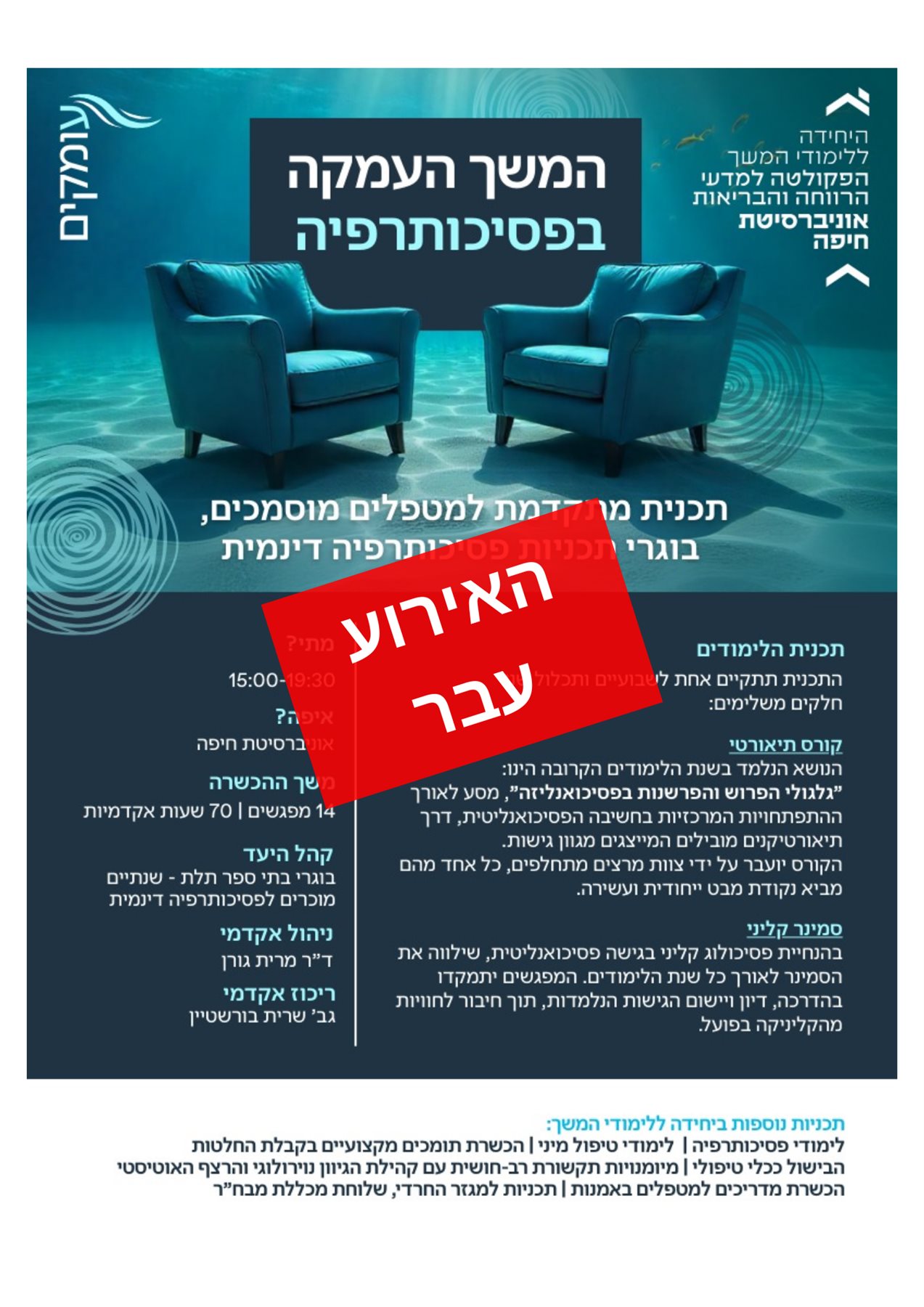 "עומקים" המשך העמקה בפסיכותרפיה